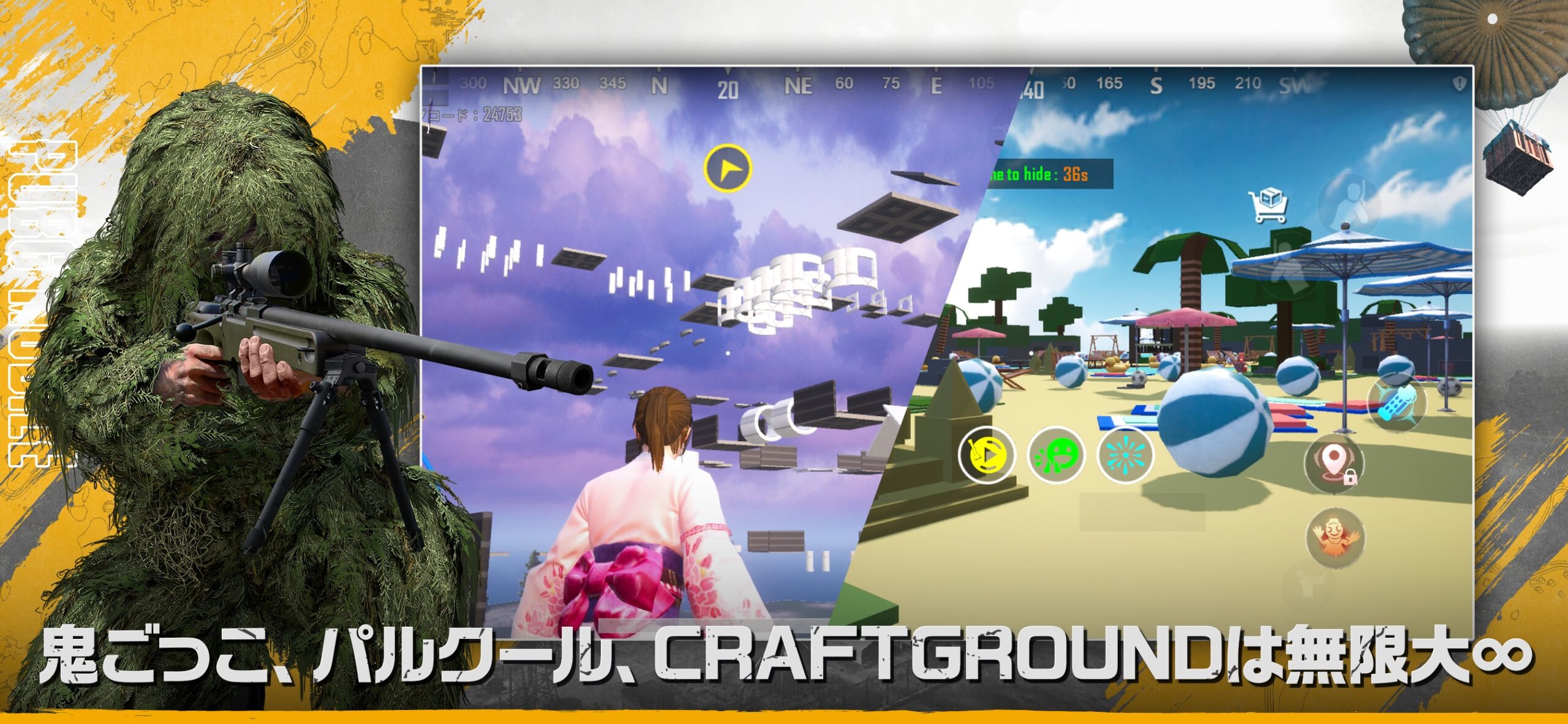 PUBG MOBILE ミニゲームモードCRAFTGROUNDで遊ぶシーン