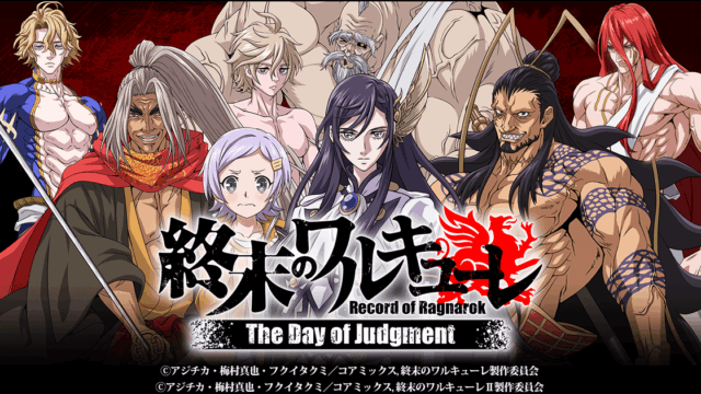 終末のワルキューレ The Day of Judgment タイトルロゴ