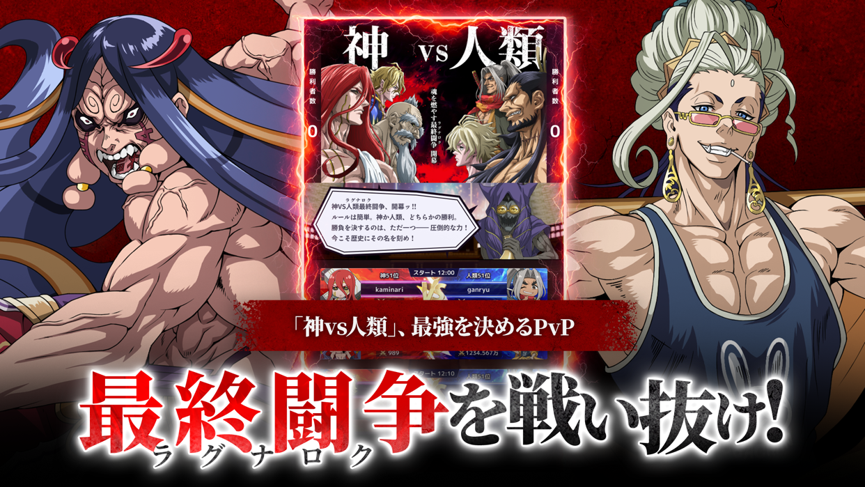 終末のワルキューレ The Day of Judgment 神vs人類の陣営対抗PvPで対戦する画面