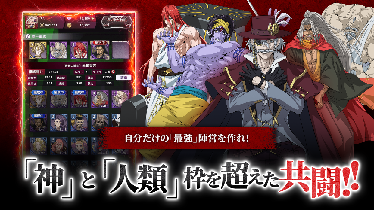 終末のワルキューレ The Day of Judgment 神と人類の枠を超えて闘士を編成する画面
