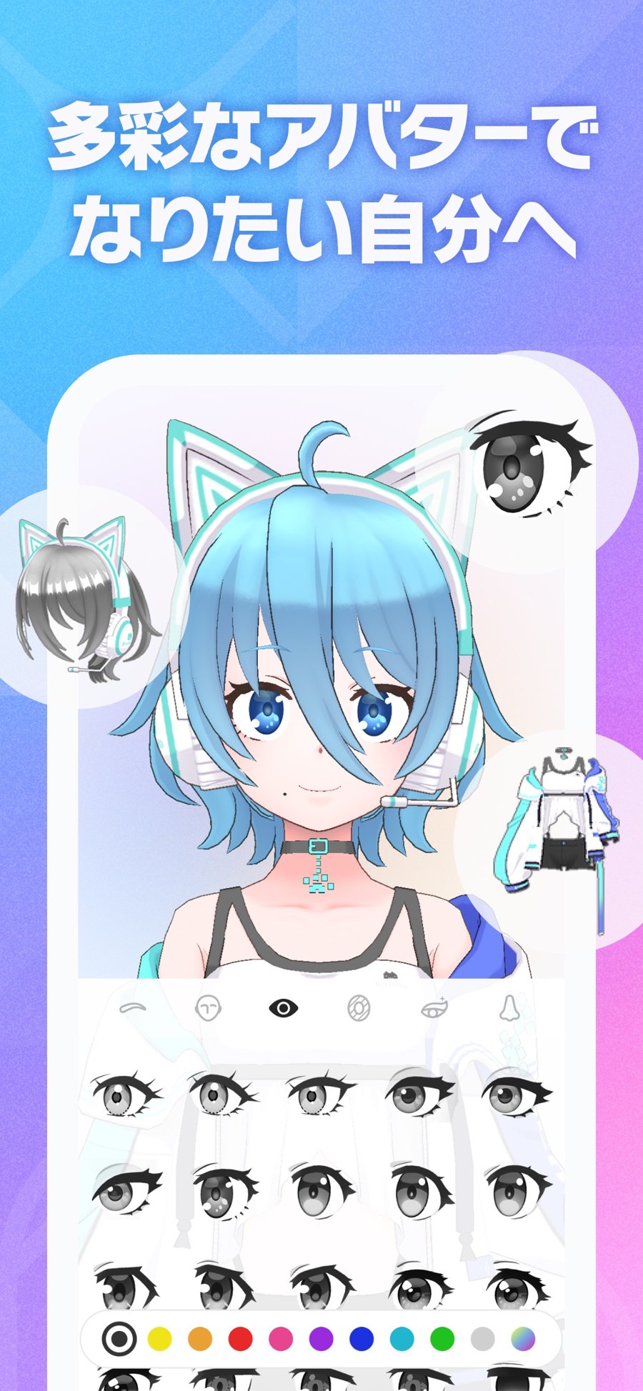REALITY 多彩な3Dアバターでなりたい自分を作成するカスタム画面