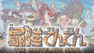 最強でんでん THE MARVELOUS SNAIL タイトルロゴが大きく写るキービジュアル
