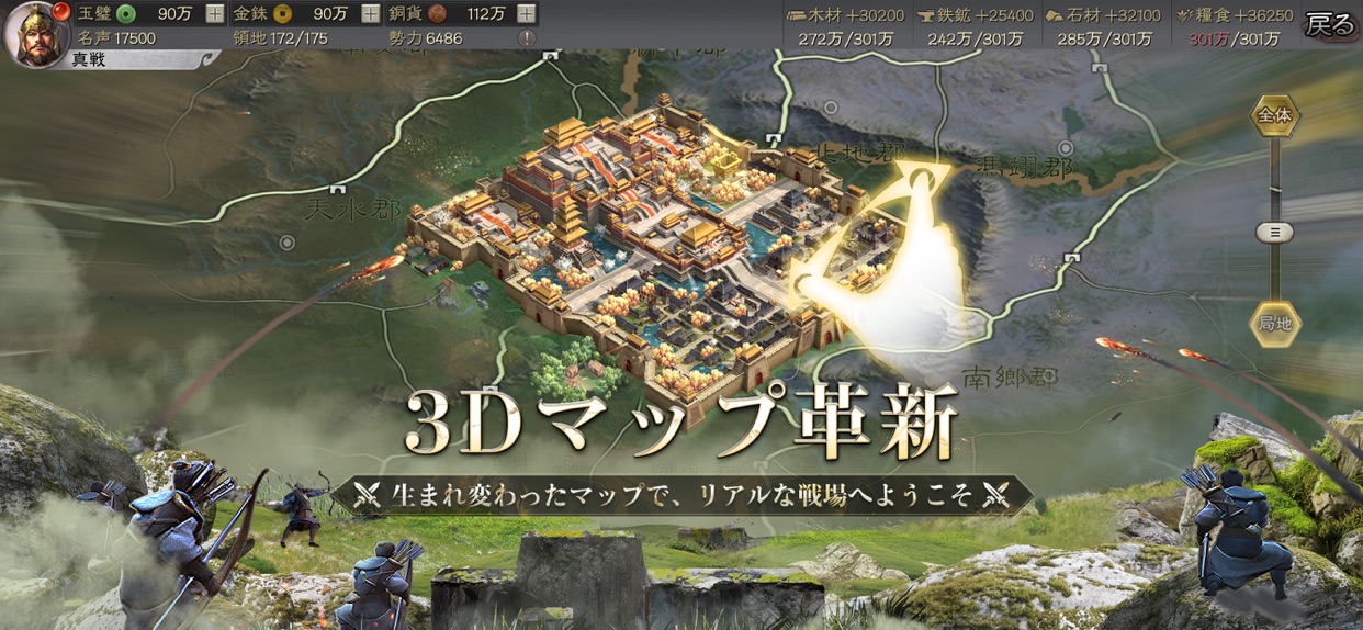 三國志 真戦 3Dグラフィックで刷新された広大なマップ画面