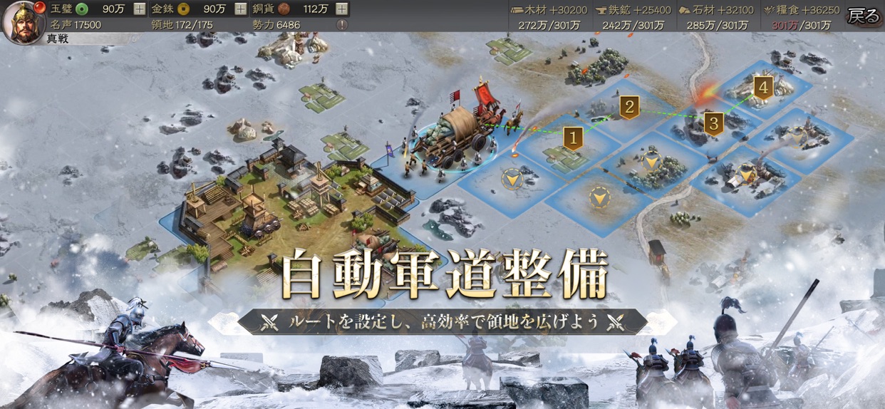 三國志 真戦 自動軍道整備でルートを設定し領地を広げる画面