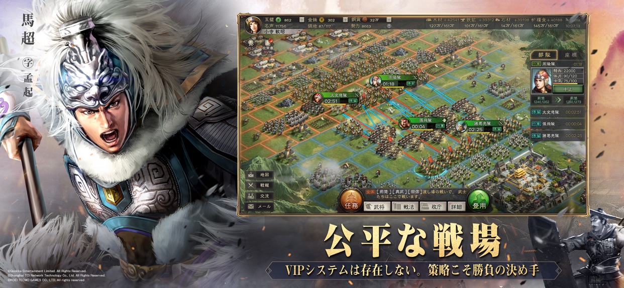 三國志 真戦 馬超とVIPシステムがない公平な戦場という文字が表示された画面