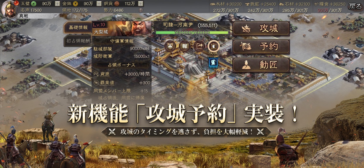 三國志 真戦 新機能「攻城予約」を実装した城攻め画面