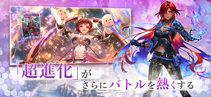 Shadowverse: Worlds Beyond「超進化」がさらにバトルを熱くすると紹介する演出画面