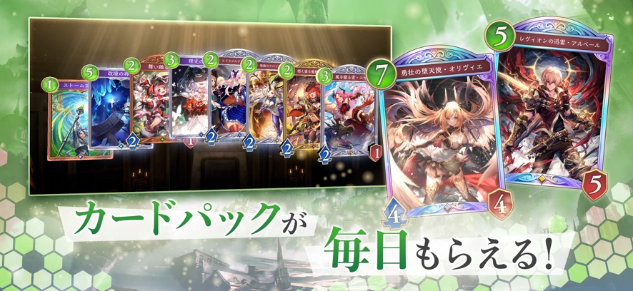 Shadowverse: Worlds Beyond カードパックが毎日もらえると紹介するカード一覧画面