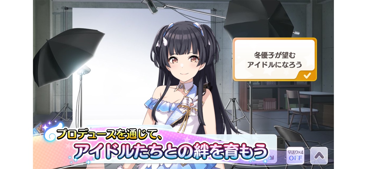 アイドルマスター シャイニーカラーズ プロデュースシナリオで冬優子と向き合うシーン