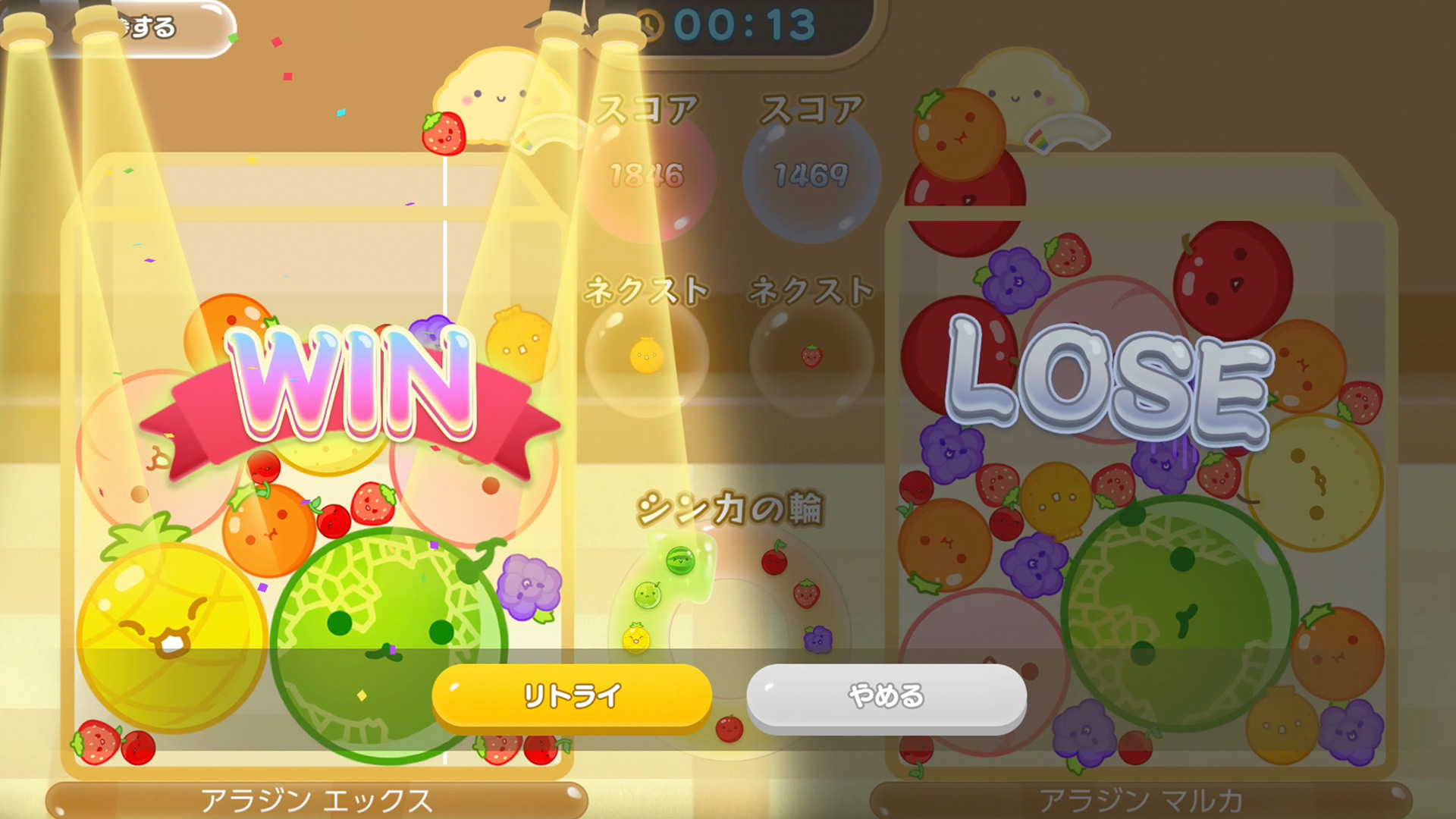 スイカゲーム Nintendo Switch版の2人対戦でWINとLOSEが表示された結果画面