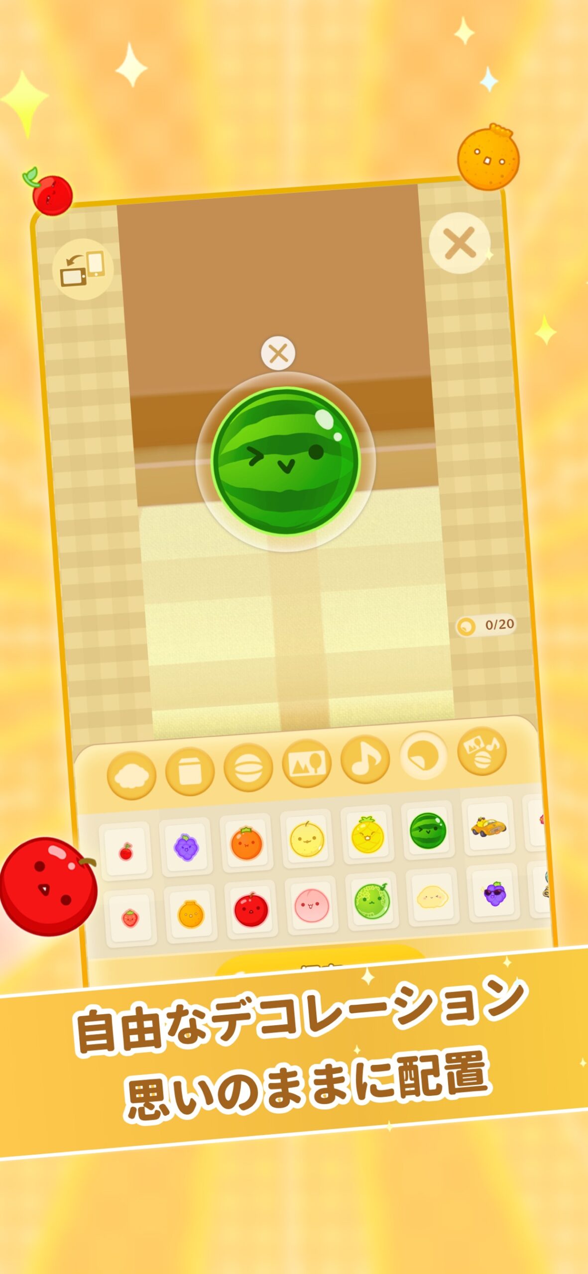スイカゲーム 自由なデコレーション機能でボックスのデザインを選ぶ画面