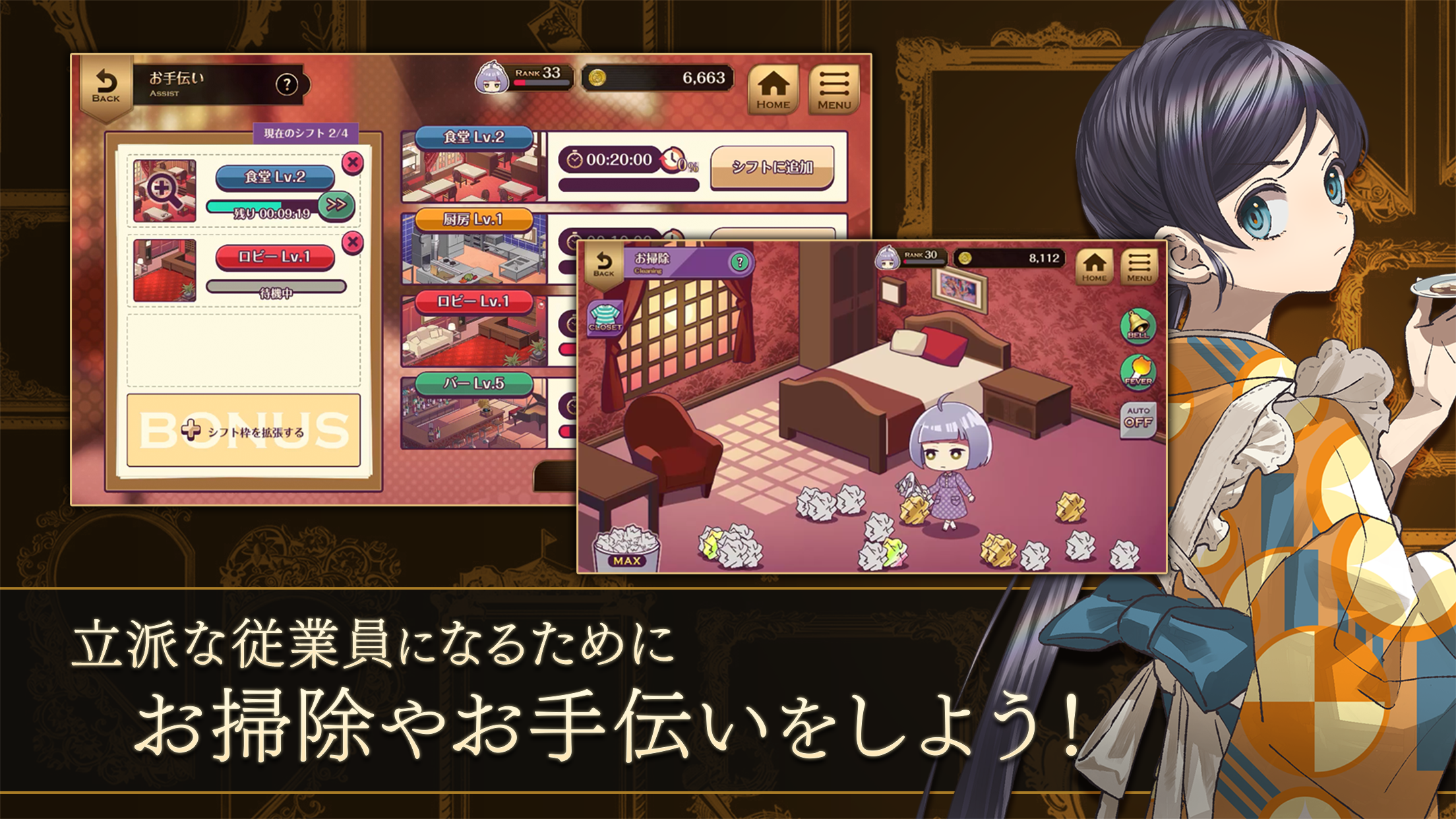 誰ソ彼ホテル Re:newal 従業員としてシフトをこなしたりお掃除をするミニゲーム画面