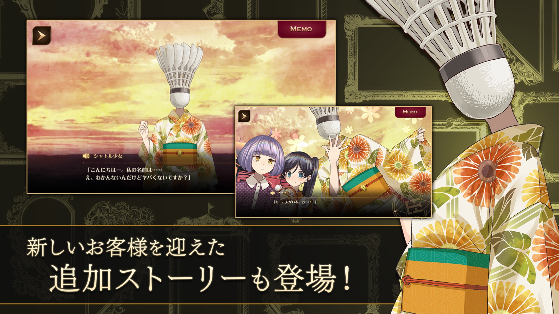 誰ソ彼ホテル Re:newal 追加ストーリーで登場するシャトル少女と新規宿泊客たちのシーン