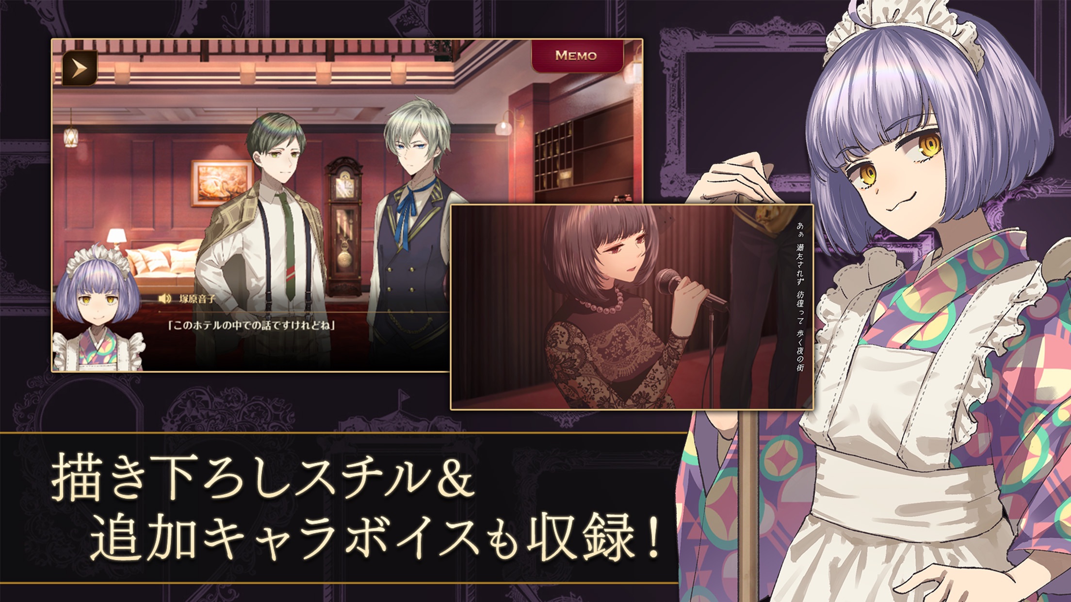 誰ソ彼ホテル Re:newal 従業員たちとの会話シーンと、追加ボイス付きの歌うシーンのゲーム画面