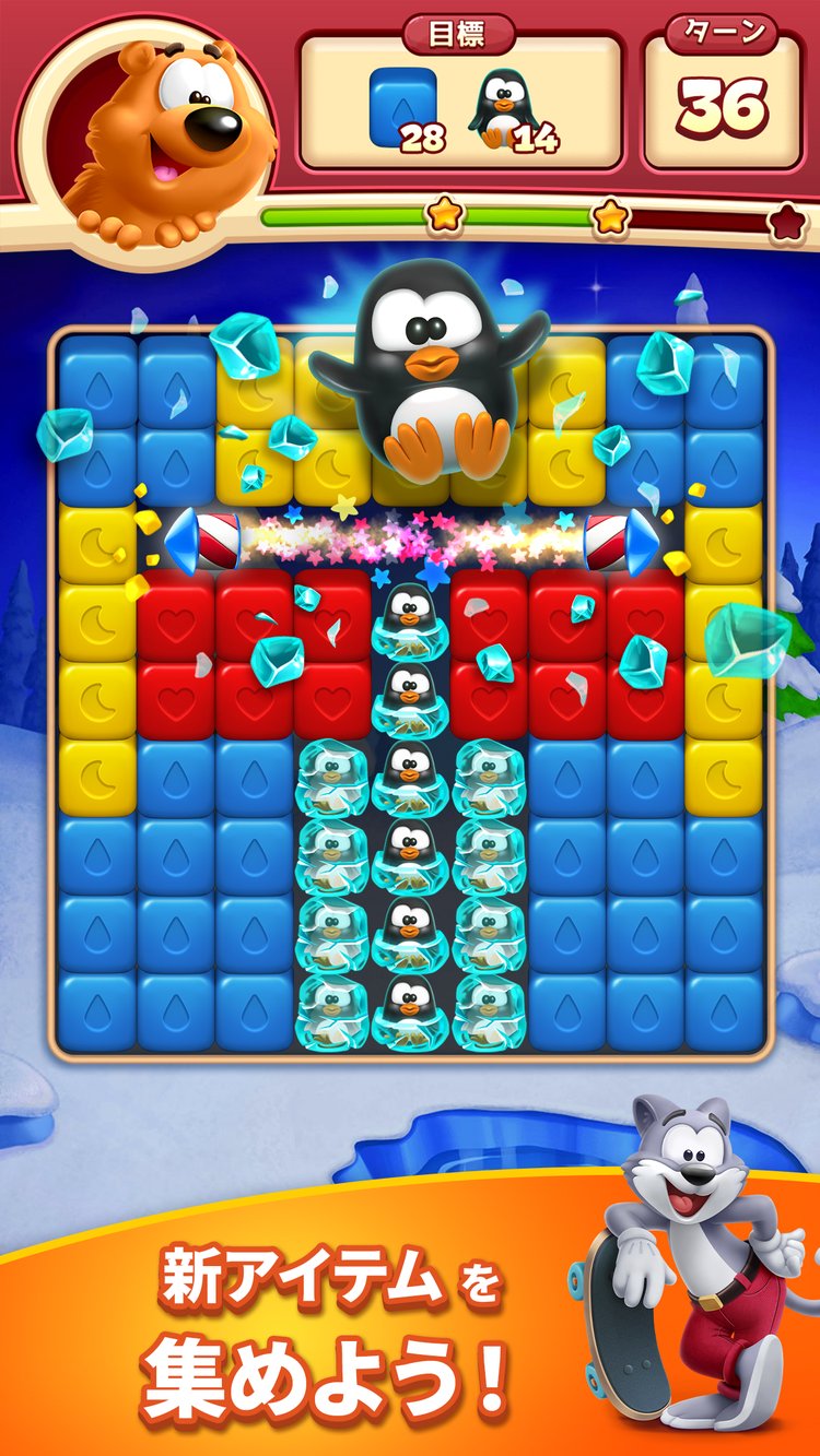 トゥーンブラスト 雪山が舞台のステージ、ペンギンのキャラクターと氷のブロックが登場