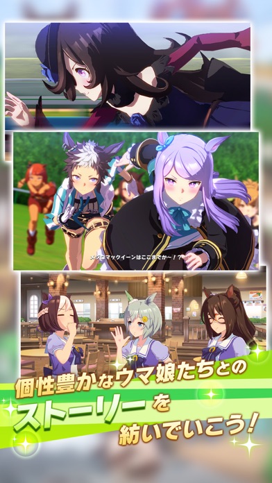 ウマ娘 プリティーダービー 個性豊かなウマ娘たちが登場するストーリーシーンの画面