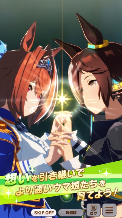 ウマ娘 プリティーダービー 因子継承で先代ウマ娘の想いを引き継ぐ演出画面