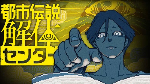 都市伝説解体センター 公式サイトのキービジュアル、タイトルロゴと廻屋のイラスト