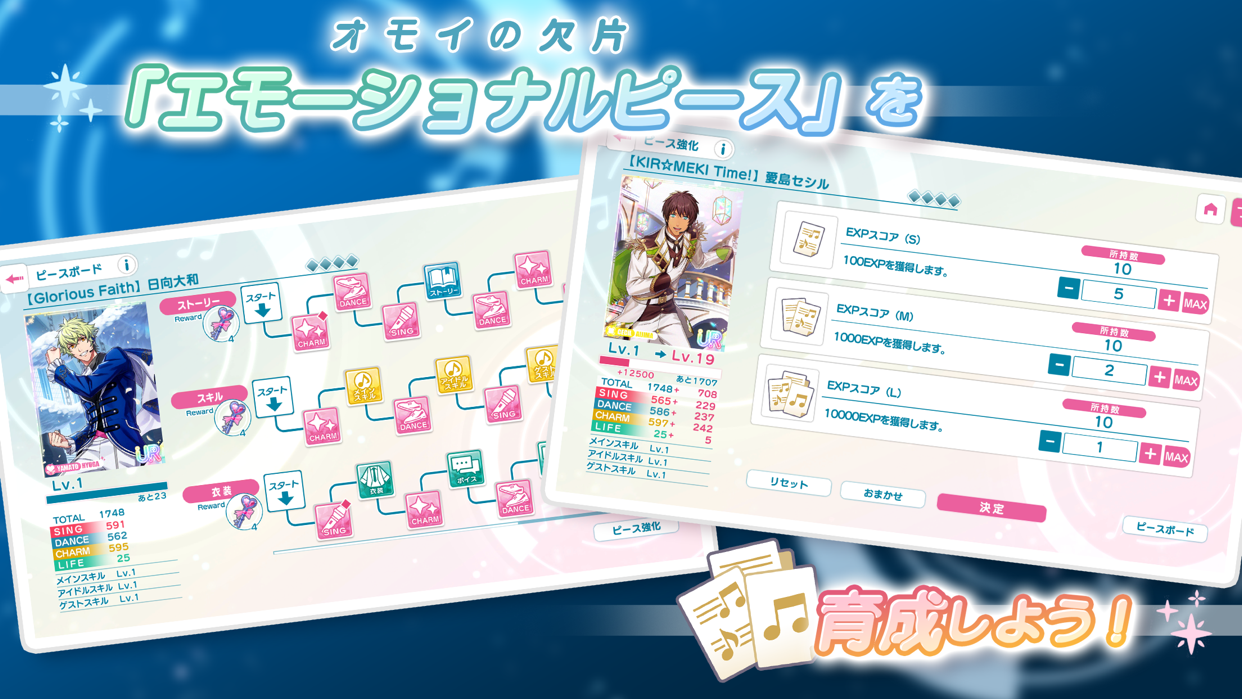 エモーショナルピースを使ったアイドル育成画面