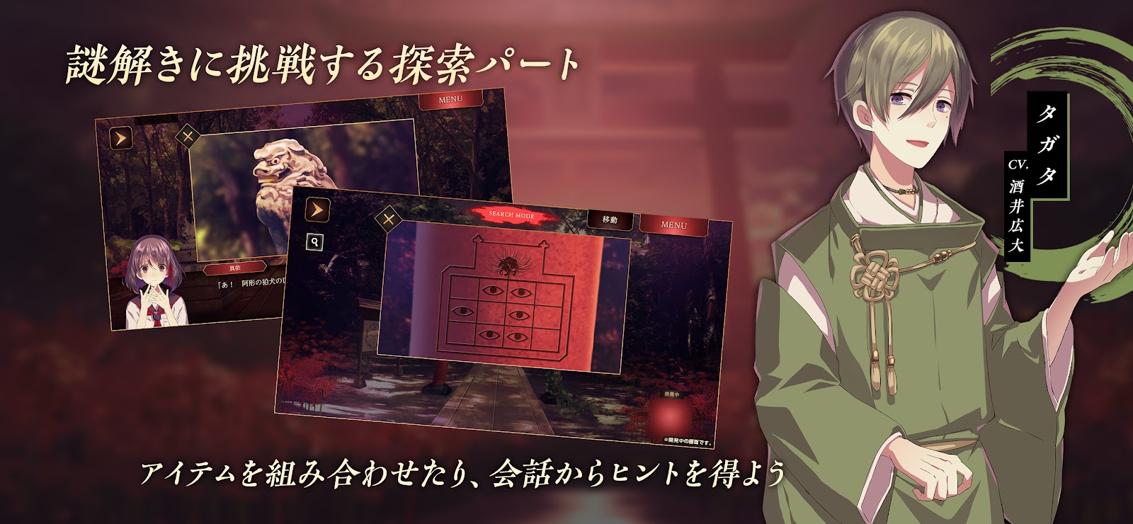 四ツ目神 -再会- 謎解きに挑戦する探索パート、狛犬や暗号パネルを調べる画面