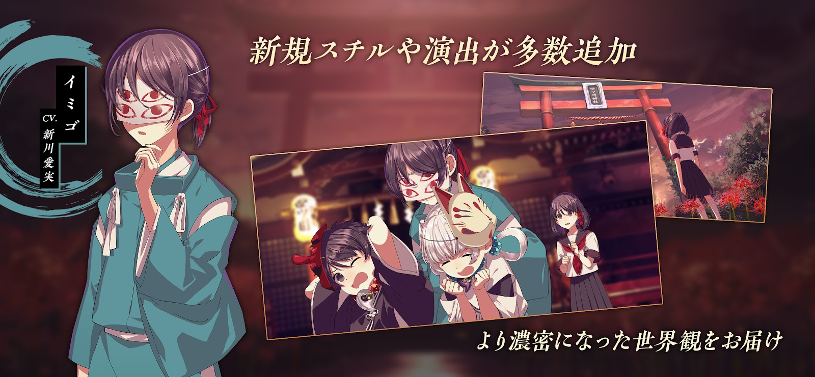 四ツ目神 -再会- Re:newalで追加された新規スチルと演出、フルボイス表記