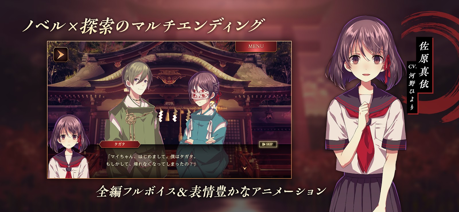 四ツ目神 -再会- ノベルパートの会話シーン、神社を舞台にしたキャラクター同士のやり取り