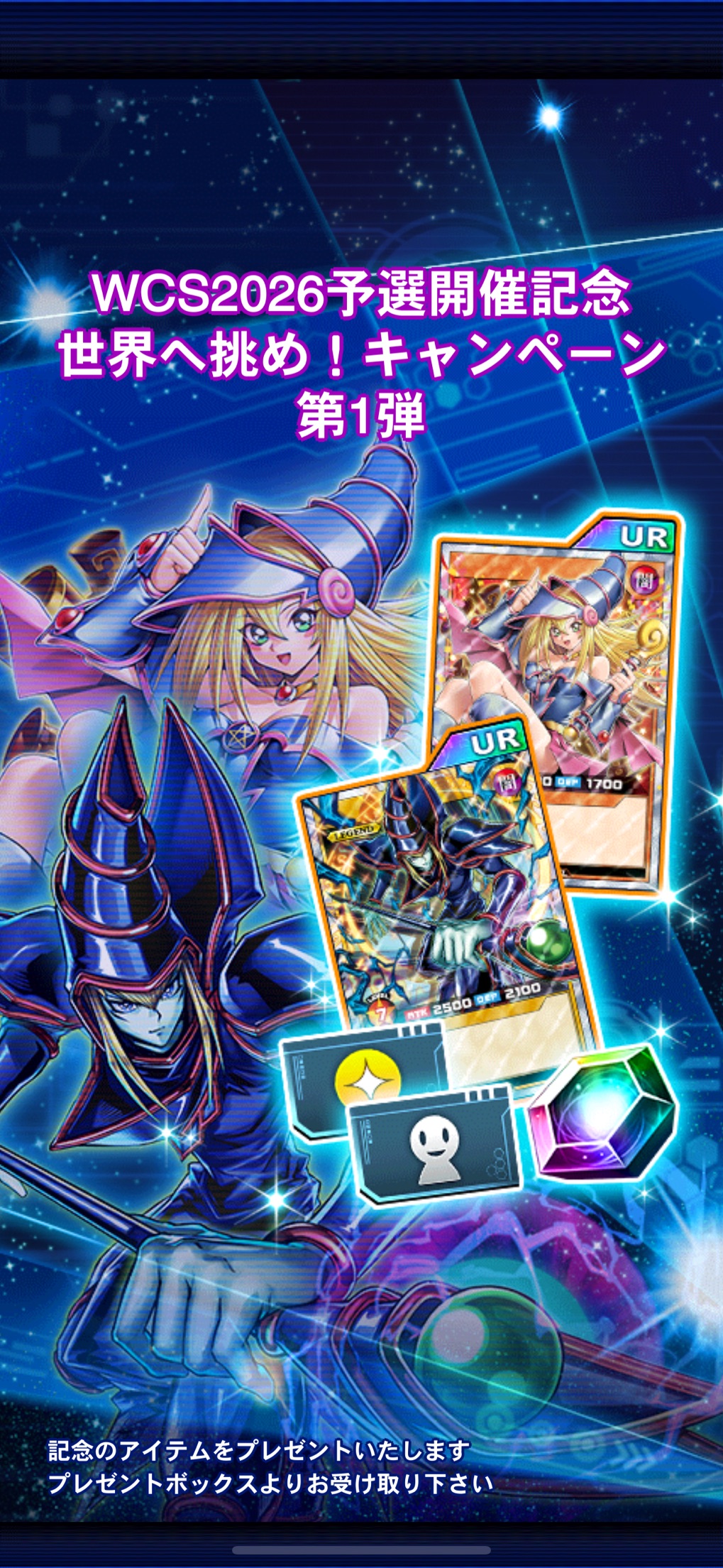 遊戯王 デュエルリンクス WCS2026予選開催記念キャンペーンのバナー、ブラック・マジシャン・ガールとブラック・マジシャンのURカード