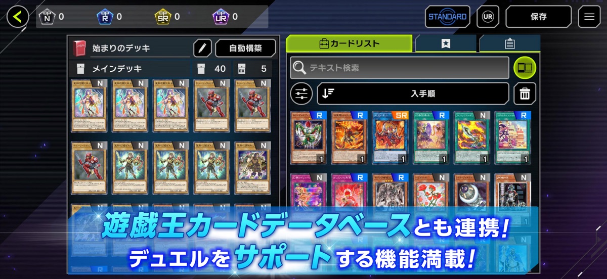 遊戯王 マスターデュエル デッキ編集画面、CP(カードクラフトポイント)とカードリストが表示されている