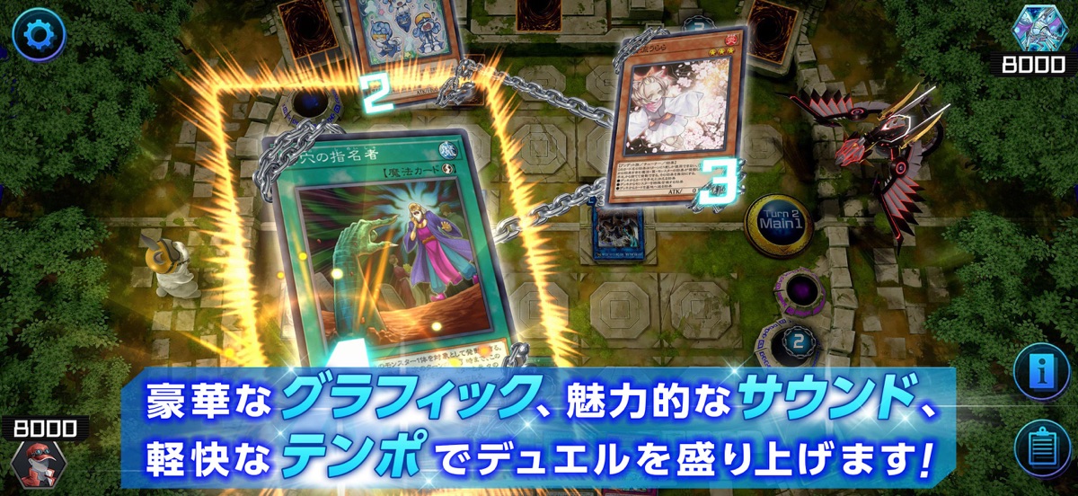 遊戯王 マスターデュエル デュエルフィールド画面、チェーンが発動する対戦中の様子