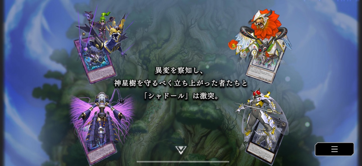 遊戯王 マスターデュエル ソロモードのストーリー演出、「シャドール」との対立シーン